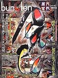bun‐ten〈vol.42〉システィーナ礼拝堂天井画完成五百周年記念特集号