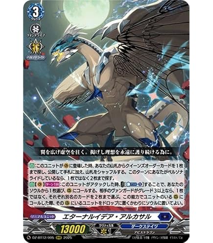 Amazon.co.jp: ヴァンガード 冥淵葬空 醒核の魔剣 ウェルクアイナ(RRR