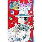 まじっく快斗 (1) (少年サンデーコミックス)