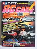 タミヤRC実戦ガイドブック (ザ・タミヤRCカーズ　VOL.1)