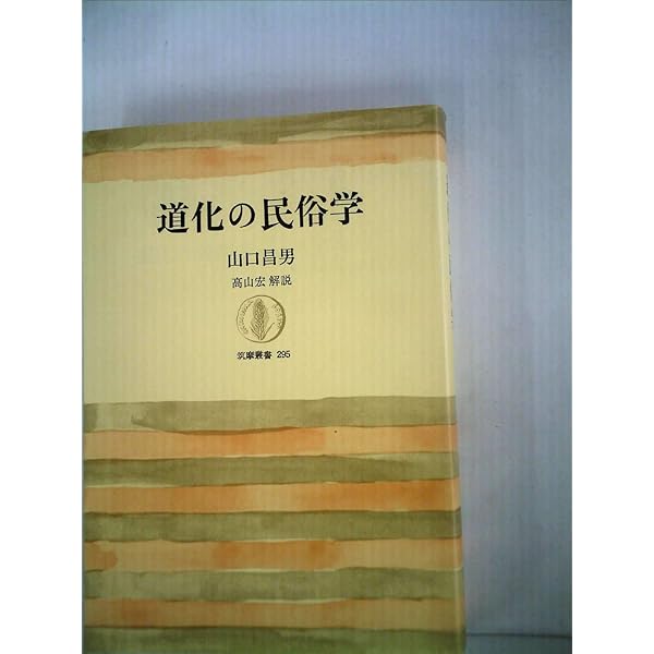 道化の宇宙 (講談社文庫 や 19-1) | 山口 昌男 |本 | 通販 | Amazon
