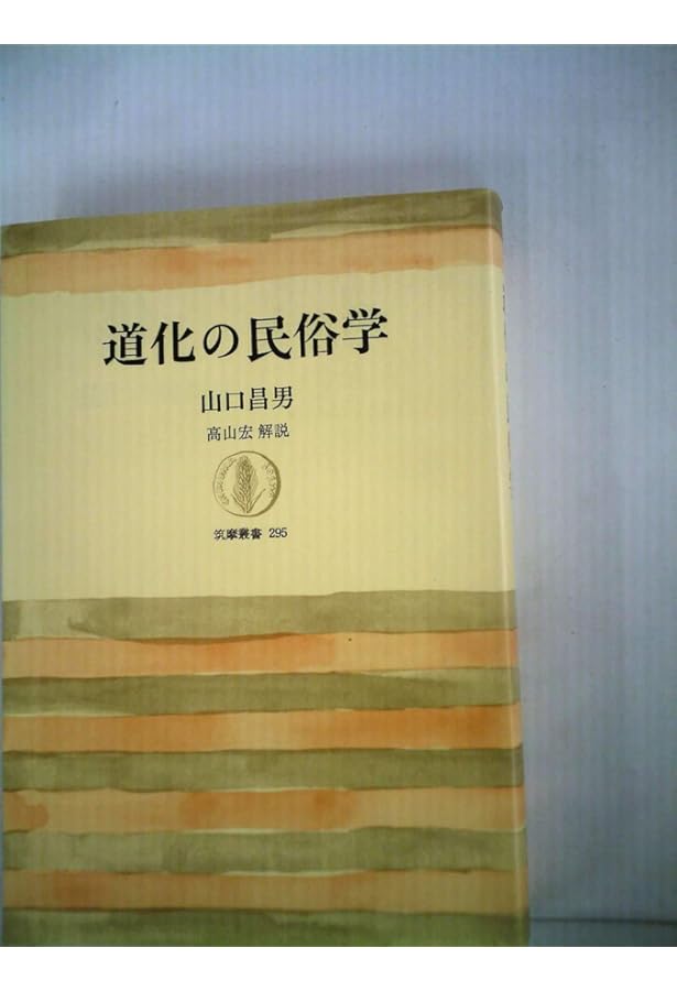 道化の宇宙 (講談社文庫 や 19-1) | 山口 昌男 |本 | 通販 | Amazon