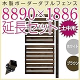 JJPRO-HOME 木製ボーダーダブルフェンス8890×1886延長セット ホワイト/ブラウン(土中用金具セット)(aks-17727-17765) ブラウン