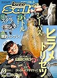 ルアーマガジンソルト 2018年 02月号 [雑誌]