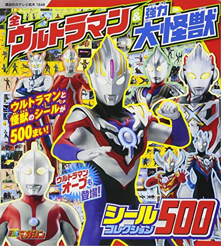 Download 全ウルトラマン&強力大怪獣 シールコレクション500 (講談社のテレビえほん Full BOoks Free Online