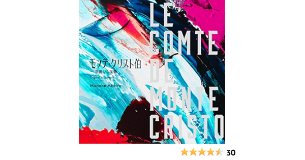 Amazon フジテレビ系ドラマ モンテ クリスト伯 華麗なる復讐 オリジナルサウンドトラック Tvサントラ 眞鍋昭大 サウンドトラック ミュージック