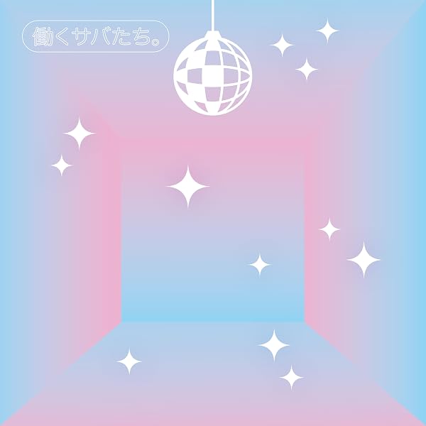 Amazon.co.jp: MISOTSU - 炙りなタウン: ミュージック