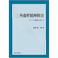 多重人格障害―その精神生理学的研究 多重人格障害 その精神生理学的研究(F.パトナム他 笠原敏雄編