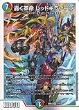 デュエルマスターズ DMBD 轟く革命 レッドギラゾーン(スーパーレア) 7軸ガチロボ（DM22-BD3） | デュエマ 水/火/自然文明 クリーチャー