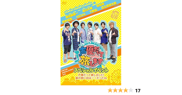 新商品 Dvd 声優だって旅します Vol 1 諏訪部順一 岡本信彦 北海道編 趣味 教養 本店は Diquinsa Com Mx