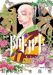 阿・吽（６） (ビッグコミックススペシャル)