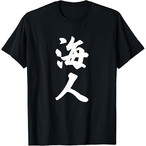 Amazon | [PJ jam] 【旅猿】Tシャツ ブラック M | Tシャツ・カットソー