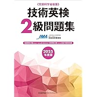 工業英検1級問題集 最新版　工業英検1級問題集（2011-2012年度版）セット Amazon.co.jp: 工業英検1級