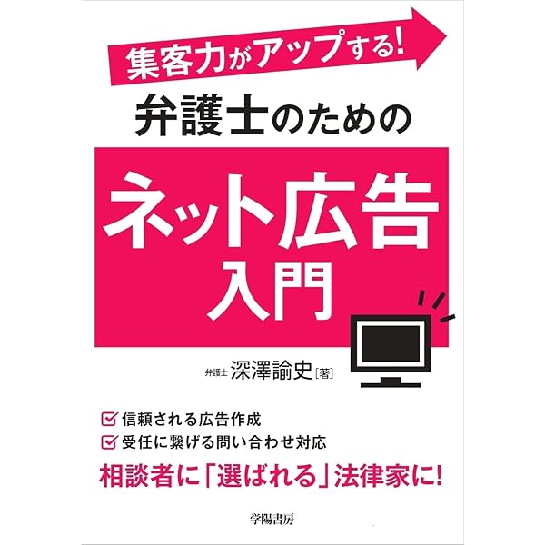 第2版 弁護士のための事務所開設・運営の手引き | 日本弁護士連合会
