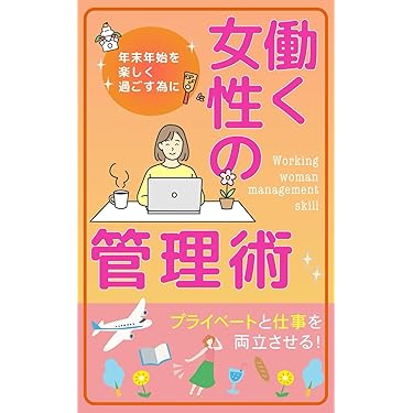Amazon.co.jp 最新リリース: タイムマネジメント の新着