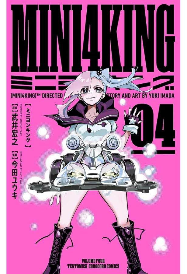 爆走兄弟レッツ&ゴー!! Return Racers!! (1) (てんとう虫コミックス