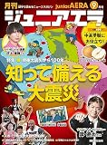ジュニアエラ 2023年 9月号 [雑誌]
