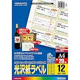コクヨ カラーレーザー カラーコピー ラベル 光沢 12面 20枚 LBP-G6912