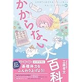 疲れない大百科 女性専門の疲労外来ドクターが教える 美人開花シリーズ 工藤 孝文 本 通販 Amazon