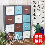 アンティーク調 カラフル スチール チェスト [壁掛け可能] ［高さ54cm］ 【OM-11】