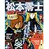 松本零士 名作アニメ大解剖