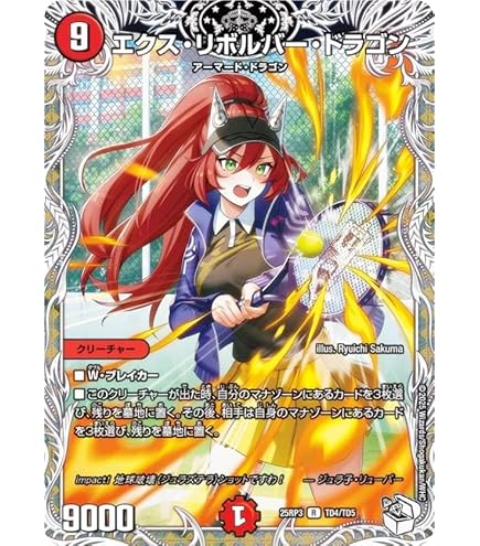 Amazon.co.jp: デュエルマスターズ 王道W 超神龍バイラス・カースド