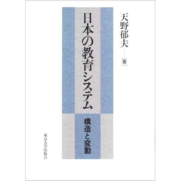 教育と選抜の社会史 (ちくま学芸文庫 ア 22-1) | 天野 郁夫 |本
