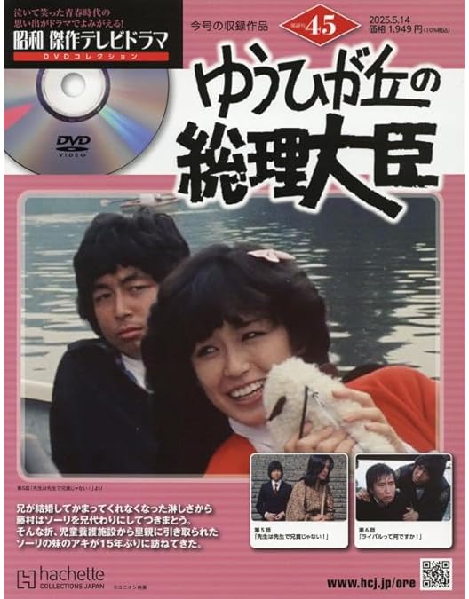 Amazon.co.jp: ゆうひが丘の総理大臣 DVD-BOX 2 : 中村雅俊, 神田正輝