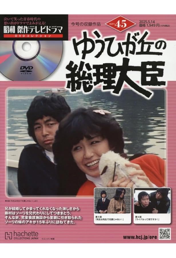 Amazon.co.jp: 昭和傑作テレビドラマDVDコレクション (46) 2025年 5/28