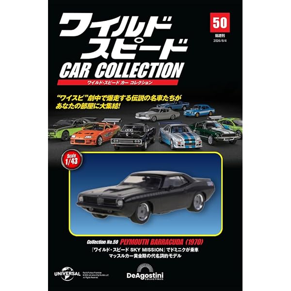 ワイルド・スピード カー コレクション 第18号(1993年式 マツダ・RX-7