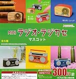 ！MINIラジオ・ラジカセマスコット 全5種セット J.ドリーム