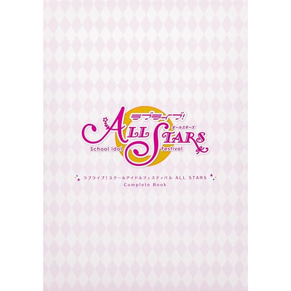Amazon.co.jp: ラブライブ!スクールアイドルフェスティバル ALL STARS