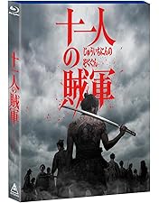 Amazon.co.jp: 十三人の刺客＜Blu-ray＞通常版 : 役所広司, 山田孝之