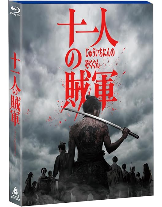 Amazon.co.jp: 十三人の刺客＜Blu-ray＞豪華版(特典DVD付2枚組