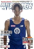 月刊陸上競技 2023年 01 月号 [雑誌]