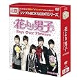 花より男子~Boys Over Flowers DVD-BOX2 <シンプルBOXシリーズ>