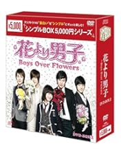 Amazon.co.jp: 花より男子~Boys Over Flowers DVD-BOX1 (5枚組) : ク