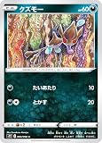 ポケモンカードゲーム S12 060/098 クズモー 悪 (C コモン) 拡張パック パラダイムトリガー
