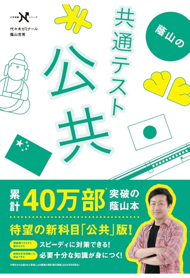 蔭山の共通テスト政治・経済 (大学受験Nシリーズ) | 蔭山克秀 |本
