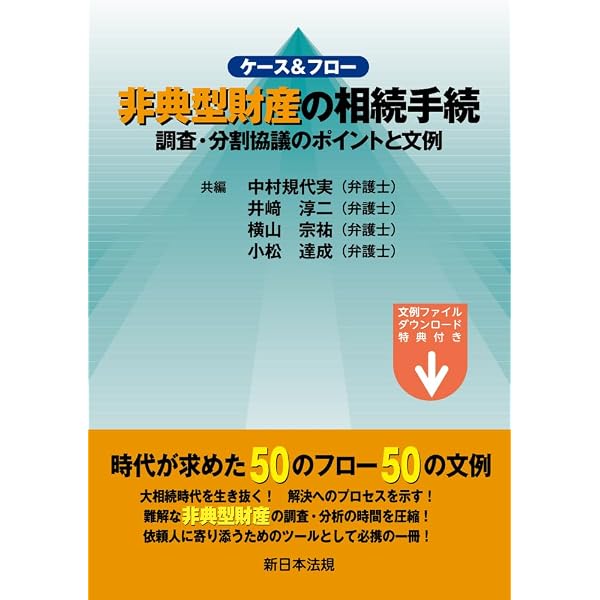 特定商取引法ハンドブック［第7版］ | 齋藤 雅弘, 池本 誠司, 石戸谷