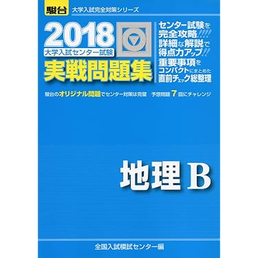 Amazon.co.jp 人気ギフトランキング: 高校地理教科書・参考書 で
