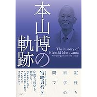 復刻完全版】宇宙の大道 大霊覚者「川面凡児」の禊ぎ祓いと太古神道の