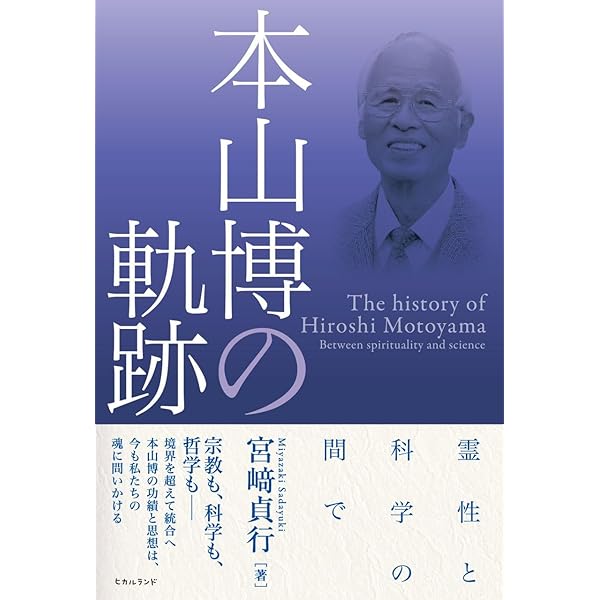 宮崎貞行『宇宙の大道を歩む : 川面凡児とその時代』 宇宙の大道を歩む : 川面凡児とその時代(宮崎貞行 著) / 古本、中古本