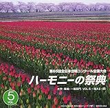 ��65��S���{�����R���N�[���S����� �n�[���j�[�̍ՓT ��w�E�E��E��ʕ��� Vol.5�u��ʕ���A�O���[�vII/B�O���[�vI�v