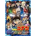 劇場版 名探偵コナン 純黒の悪夢(ナイトメア)(通常盤)[DVD]