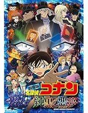 Amazon.co.jp: 劇場版名探偵コナン ゼロの執行人 (豪華盤) (DVD