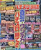パチスロ必勝本 2018年 10 月号 [雑誌]
