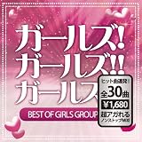 ガールズ!ガールズ!!ガールズ!!!~BEST OF GIRLS GROUP HITS!~