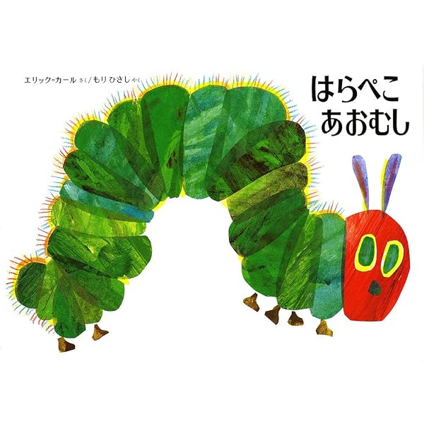 人気絵本まとめ売り 50冊 ぐりとぐら はらぺこあおむし 福音館多数 