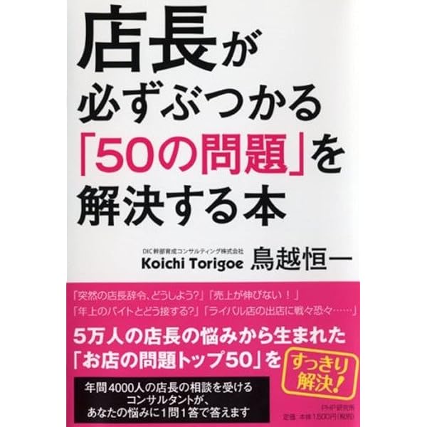Amazon.co.jp: 店長の教科書(1 THEME × 1 MINUTE) : 森下裕道: 本